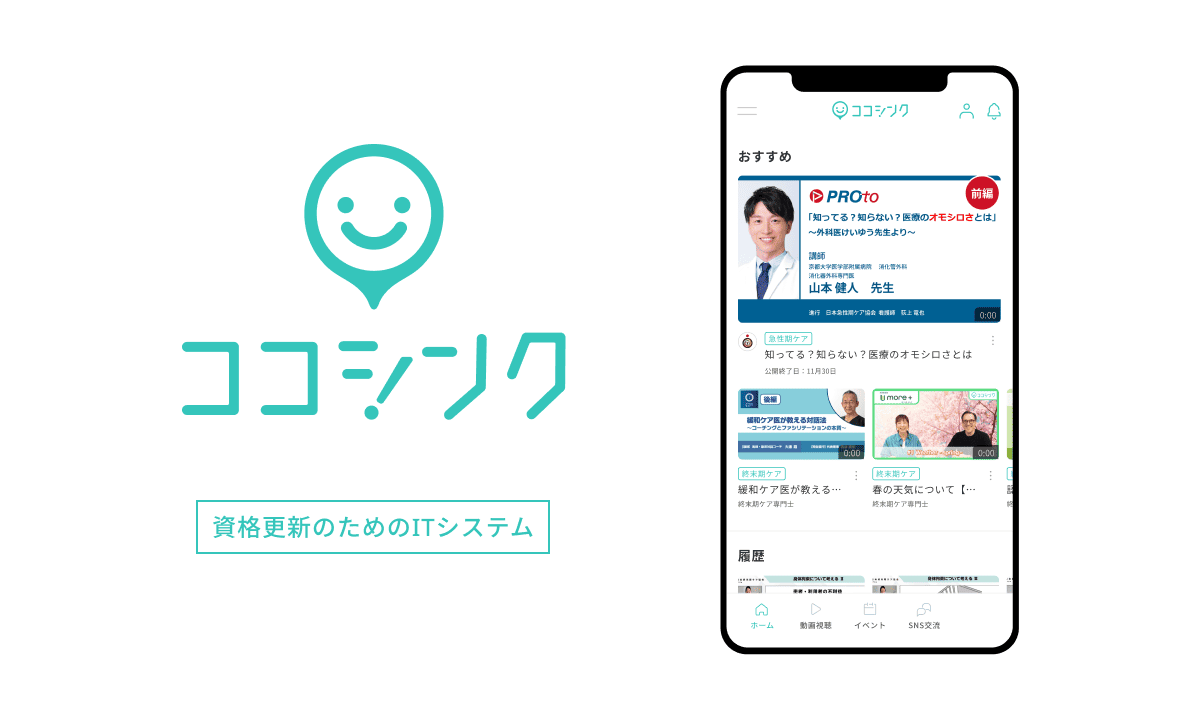 ココシンク バナー