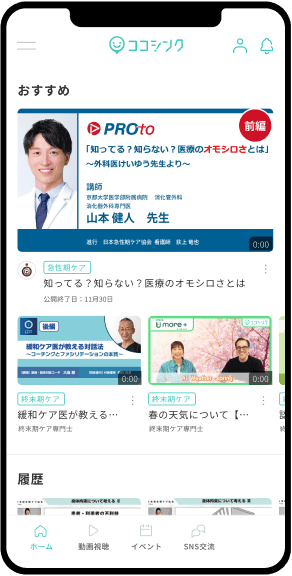 ココシンクのスマートフォン画面