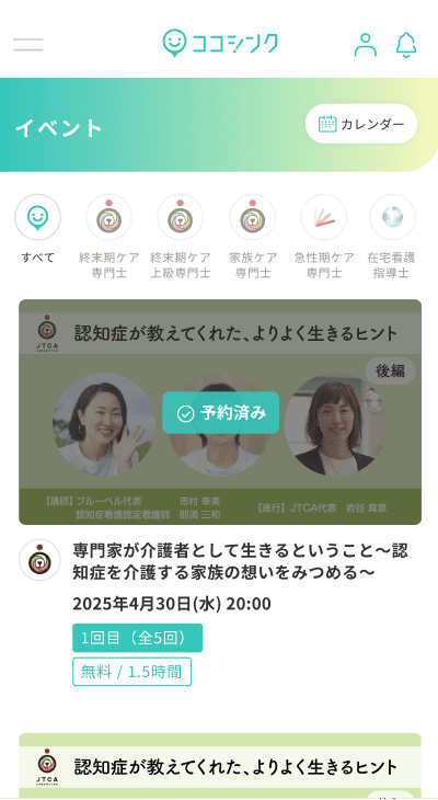 ココシンク-動画視聴