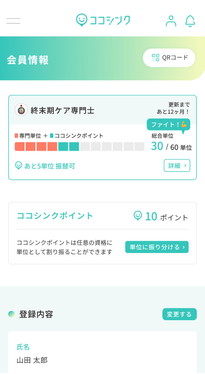 ココシンク-動画視聴詳細